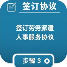 沈阳劳务派遣